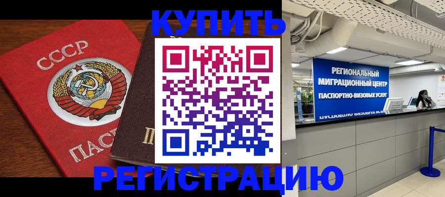 временная прописка в Карталах